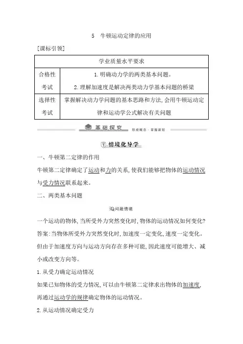 牛顿运动定律的应用-导学案 (13)