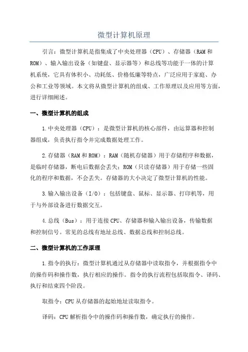 微型计算机原理