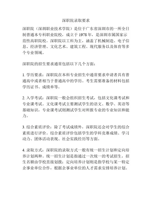深职院录取要求