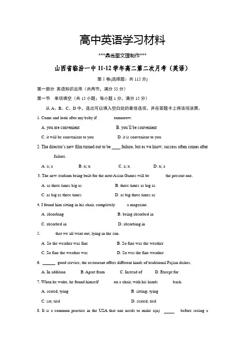 牛津译林版高中英语必修五高二第二次月考.docx