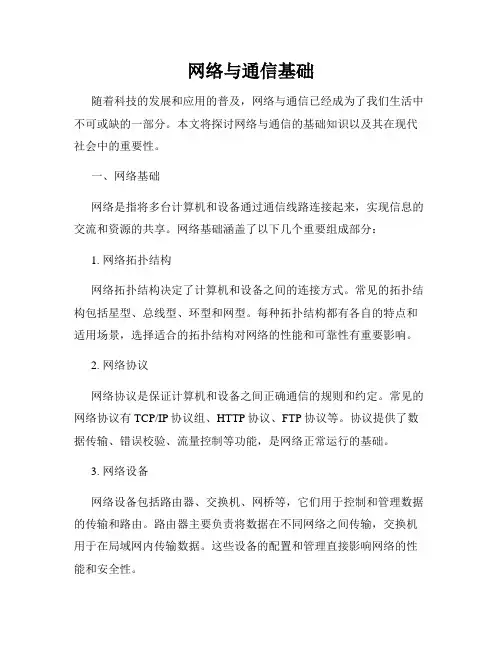 网络与通信基础