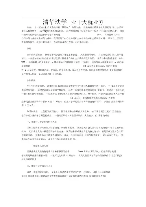 清华法学专业十大就业方向