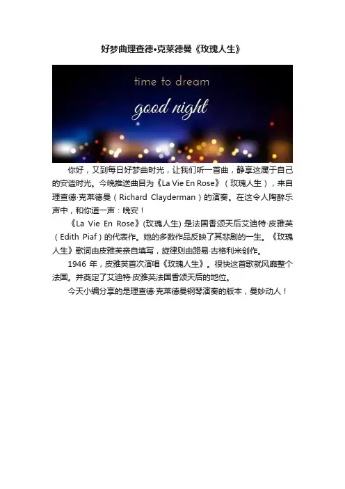 好梦曲理查德·克莱德曼《玫瑰人生》