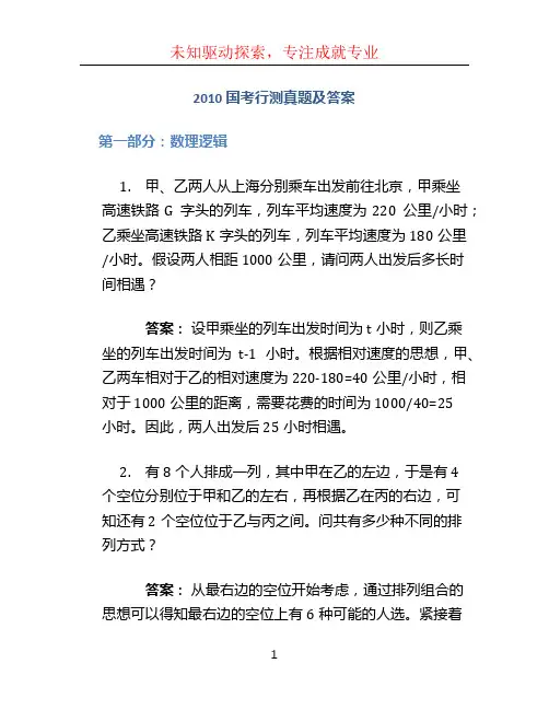 2010国考行测真题及答案 (2)