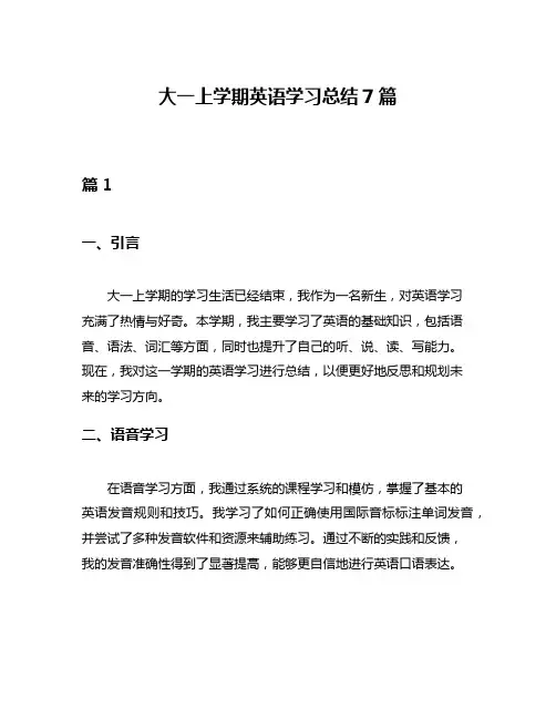 大一上学期英语学习总结7篇