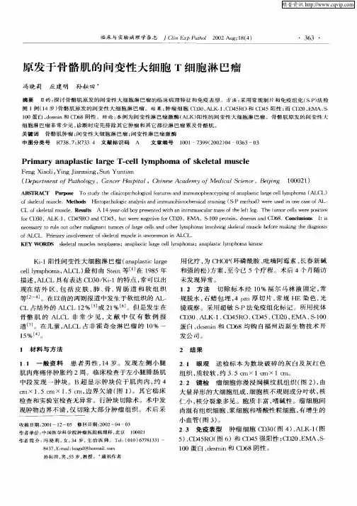 原发性骨骼肌的间变性大细胞T细胞淋巴瘤