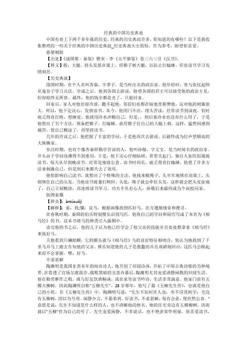经典的中国历史典故