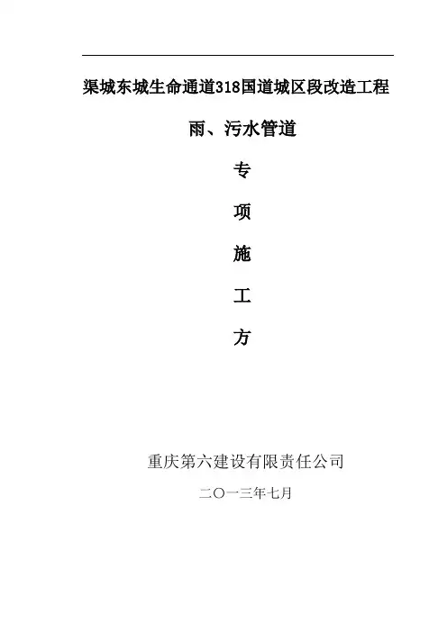 雨、污水管道专项施工方案(定)