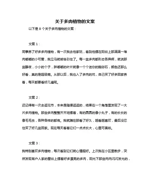 关于多肉植物的文案