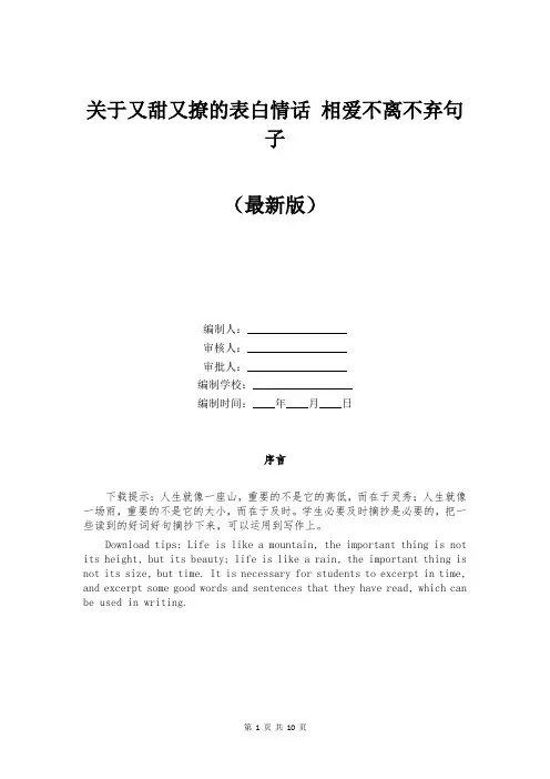 关于又甜又撩的表白情话 相爱不离不弃句子