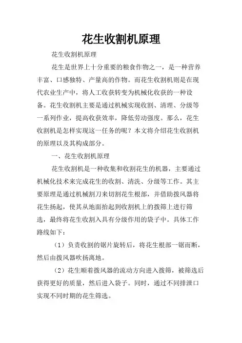 花生收割机原理
