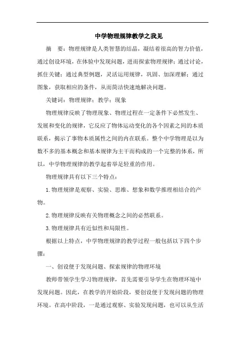 中学物理规律教学之我见