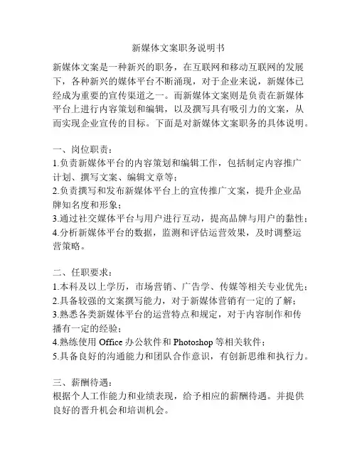 新媒体文案职务说明书
