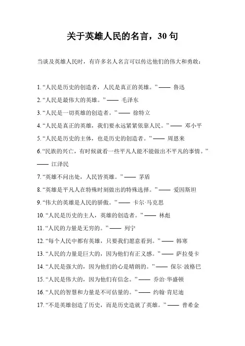 关于英雄人民的名言