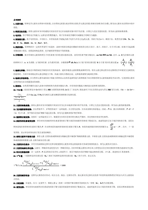 名词解释