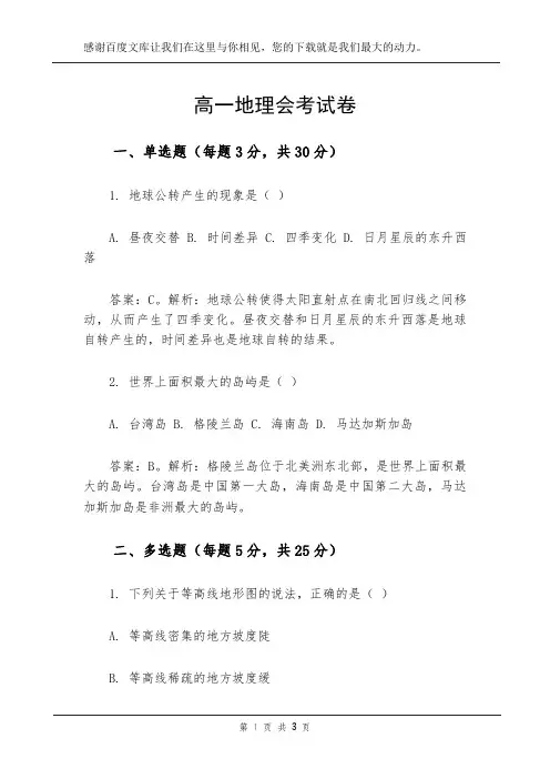 高一地理会考试卷