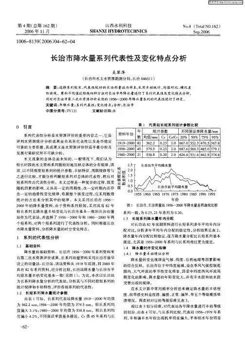 长治市降水量系列代表性及变化特点分析