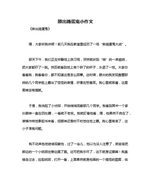 揪出捣蛋鬼小作文