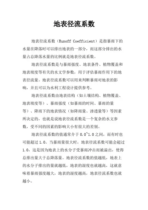 地表径流系数