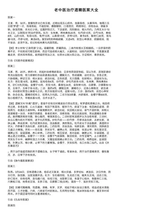 老中医治疗遗精医案大全