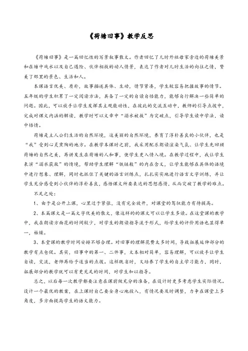 《荷塘旧事》反思