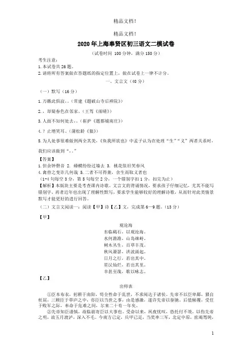 上海市奉贤区2020年中考语文二模试卷(含解析)