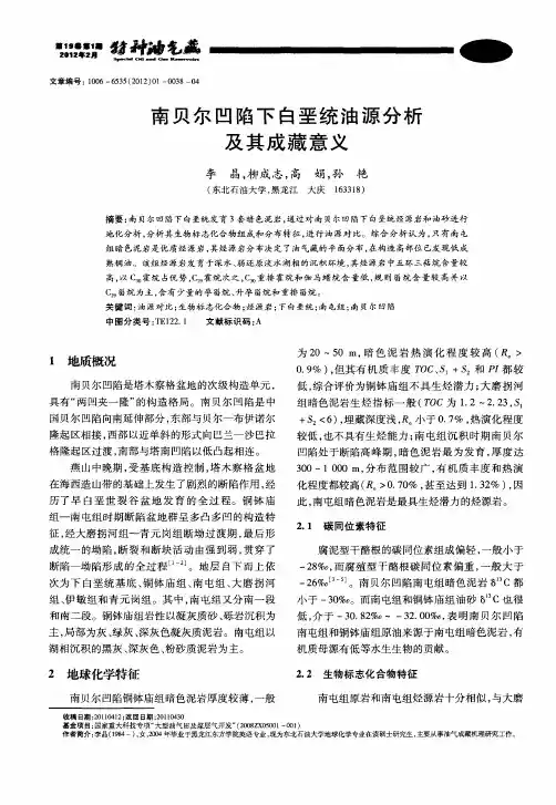 南贝尔凹陷下白垩统油源分析及其成藏意义