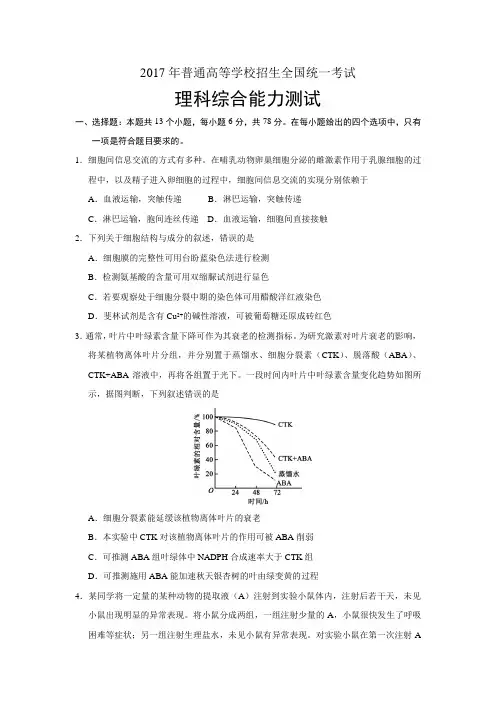 2017年全国1卷生物及答案