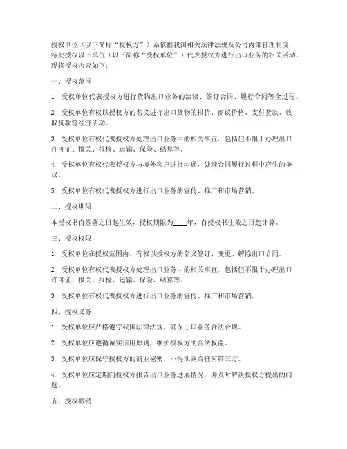 出口公司的授权书
