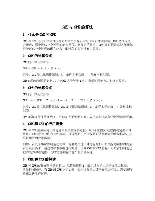 cmk与cpk的算法