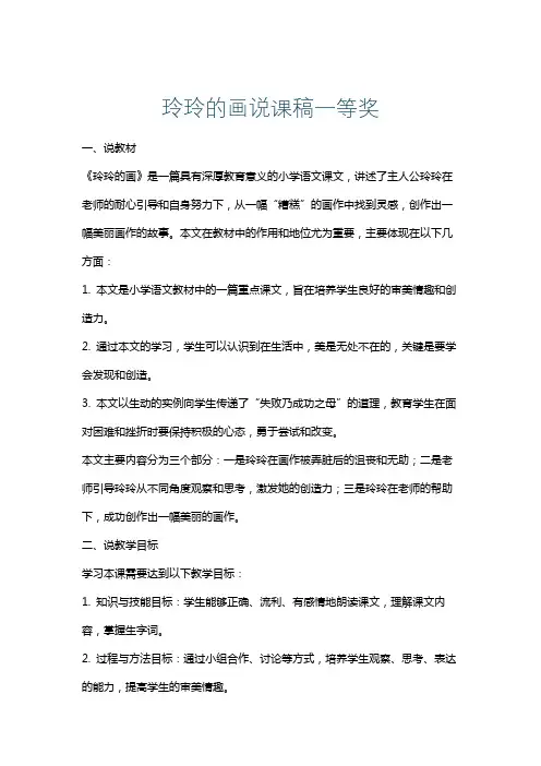 玲玲的画说课稿一等奖