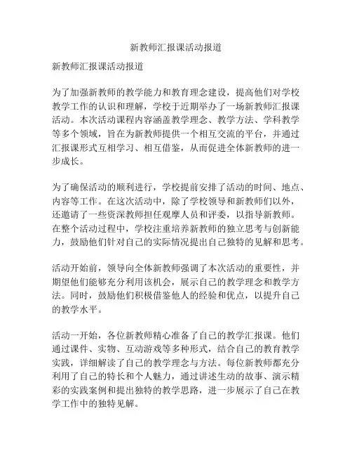 新教师汇报课活动报道