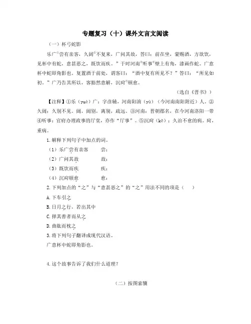 专项复习(十)课外文言文阅读