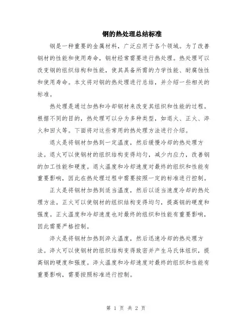 钢的热处理总结标准