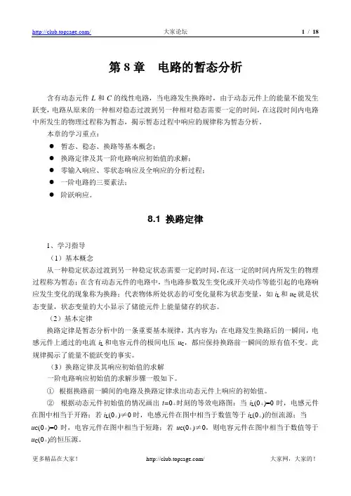 《电路基础》第二版 指导与解答8