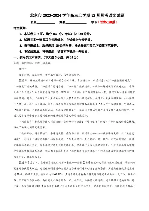 北京市2023-2024学年高三上学期12月月考语文试题含解析