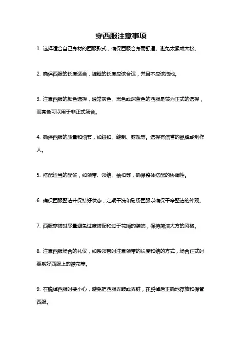 穿西服注意事项
