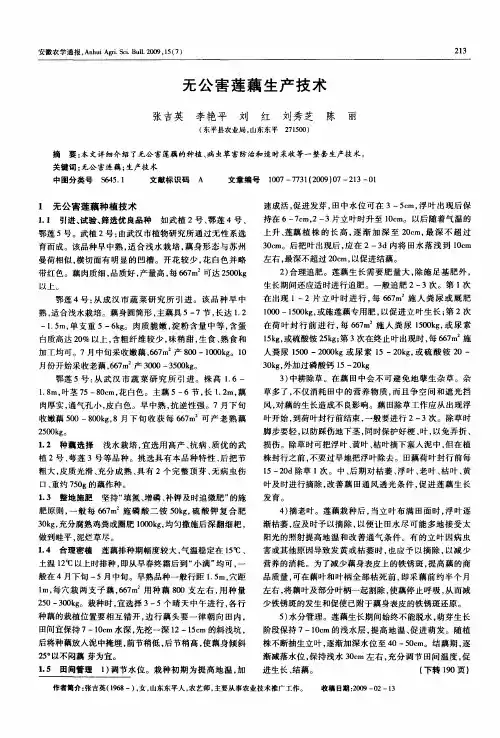 无公害莲藕生产技术