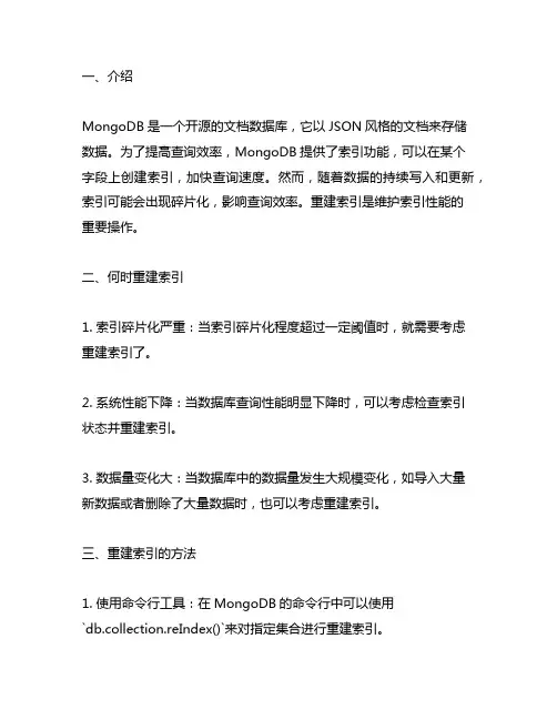 mongodb 重建索引 语句