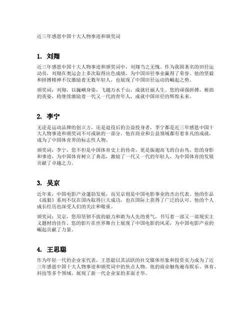 近三年感恩中国十大人物事迹和颁奖词