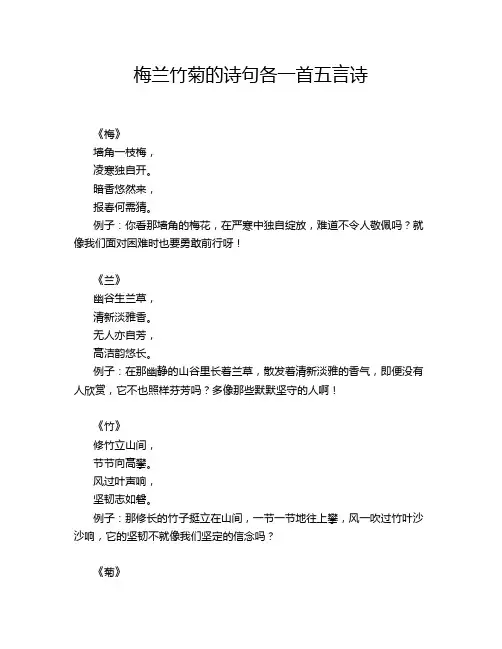 梅兰竹菊的诗句各一首五言诗