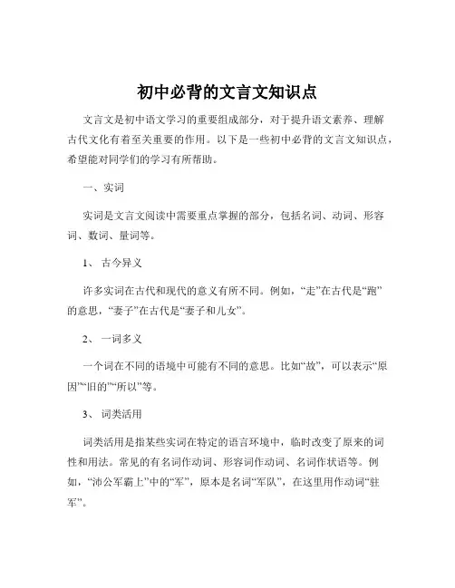 初中必背的文言文知识点