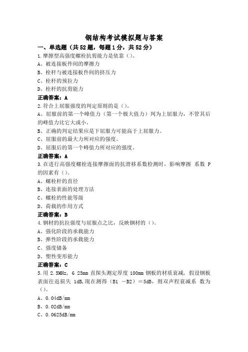 钢结构考试模拟题与答案