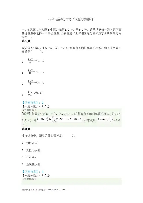2014年抽样与抽样分布考试试题及答案解析