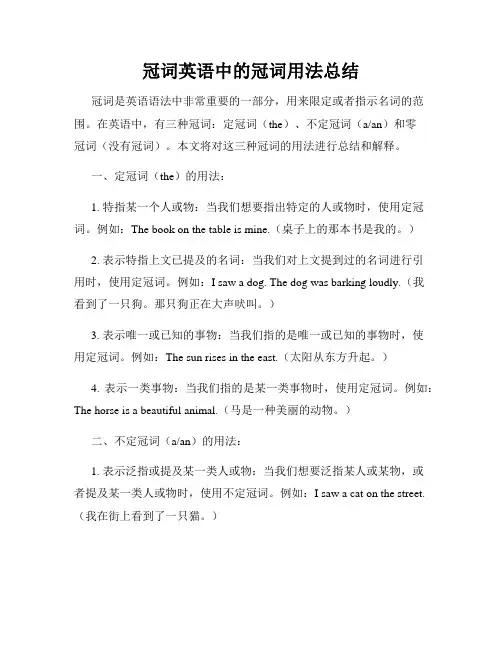 冠词英语中的冠词用法总结