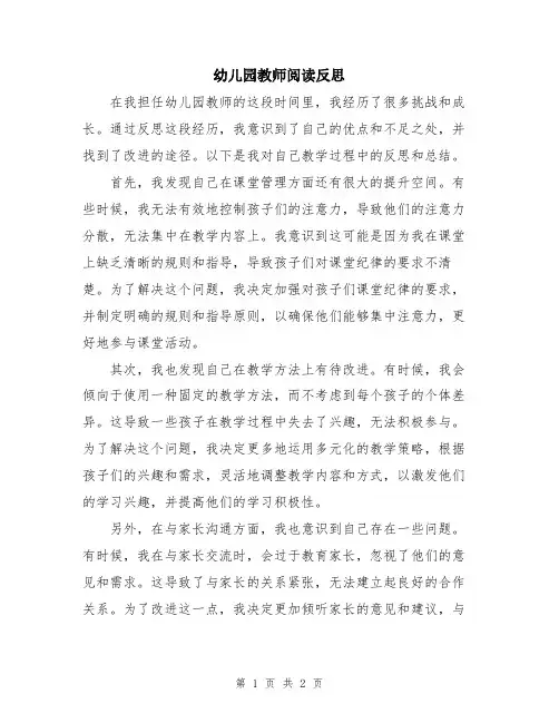 幼儿园教师阅读反思