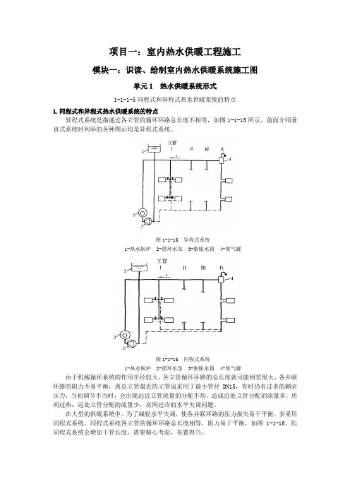 1-1-1-5同程式和异程式热水供暖系统的特点
