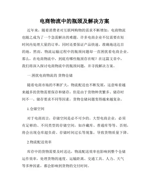 电商物流中的瓶颈及解决方案