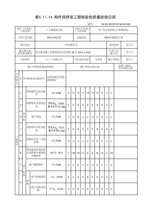 钢构件预拼装工程质量验收记录