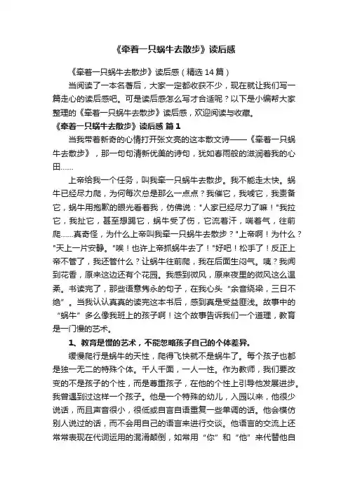 《牵着一只蜗牛去散步》读后感
